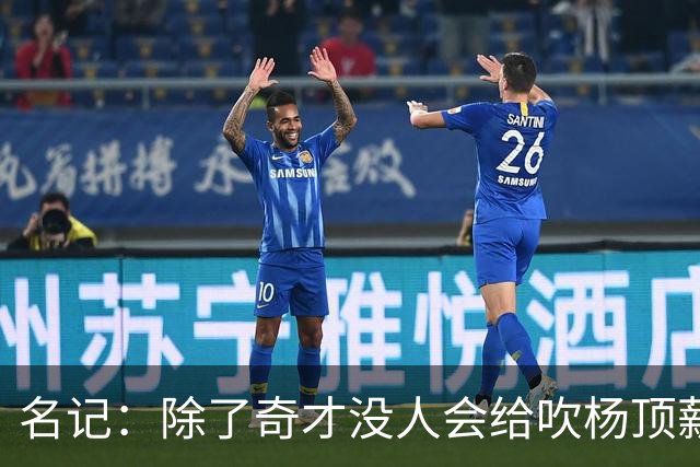 名记：除了奇才没人会给吹杨顶薪 浓眉交易价值低也因想要顶薪