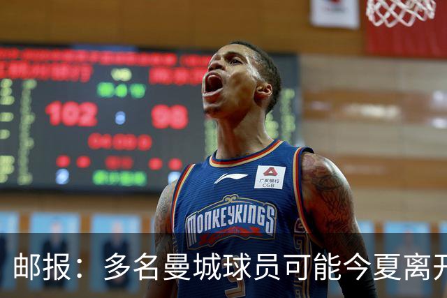 邮报：多名曼城球员可能今夏离开，鲁本·迪亚斯和阿克等人在列